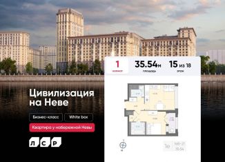 Продам 1-комнатную квартиру, 35.5 м2, Санкт-Петербург, Октябрьская набережная, 42Р, метро Ломоносовская