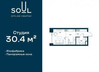 Квартира на продажу студия, 30.4 м2, Москва