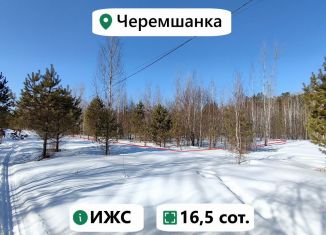 Продажа земельного участка, 16.5 сот., поселок Черемшанка, Кольцевая улица