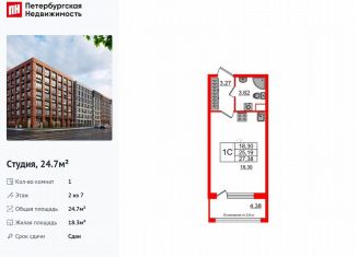 Квартира на продажу студия, 24.7 м2, Санкт-Петербург, муниципальный округ Невская Застава, проспект Обуховской Обороны, 36