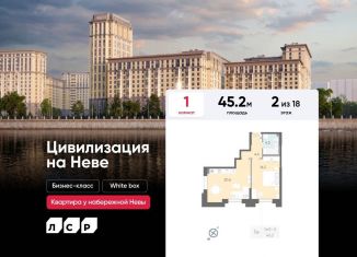 Продажа 1-комнатной квартиры, 45.2 м2, Санкт-Петербург, Октябрьская набережная, 42Р, метро Ломоносовская