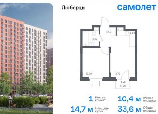 Продажа 1-ком. квартиры, 33.6 м2, Люберцы, Некрасовский проезд, 7