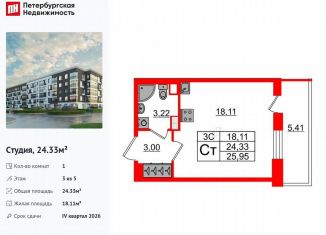 Квартира на продажу студия, 24.3 м2, Санкт-Петербург, муниципальный округ Пулковский Меридиан