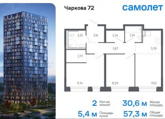 Продам двухкомнатную квартиру, 57.3 м2, Тюмень, жилой комплекс Чаркова 72, 2.1, Ленинский округ