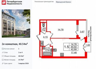 Продаю 1-ком. квартиру, 40.5 м2, посёлок Стрельна, проспект Будённого, 18к3