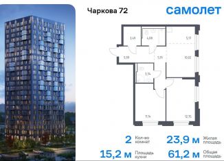 Продажа двухкомнатной квартиры, 61.2 м2, Тюмень, улица Юрия Рогачева, 11к1