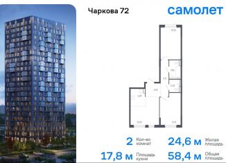 Продажа двухкомнатной квартиры, 58.4 м2, Тюмень, улица Юрия Рогачева, 9к1, Ленинский округ