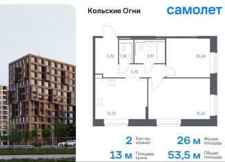 Продаю 2-ком. квартиру, 53.5 м2, Мурманская область, жилой комплекс Кольские Огни, 1