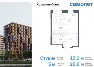 Продам квартиру студию, 28.6 м2, Мурманская область, жилой комплекс Кольские Огни, 1