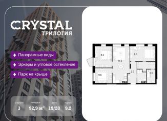 Продам 3-ком. квартиру, 92.9 м2, Москва