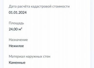 Продажа гаража, 24 м2, село Берёзовка