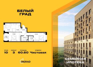 Продается 3-ком. квартира, 60.6 м2, Мытищи, жилой комплекс Белый Grad, 12.2