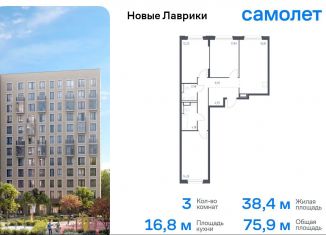 3-комнатная квартира на продажу, 75.9 м2, Мурино