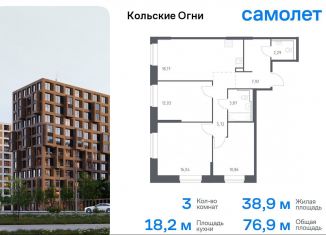 Продам 3-ком. квартиру, 76.9 м2, Мурманская область, жилой комплекс Кольские Огни, 1