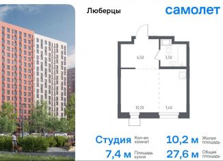 Продажа квартиры студии, 27.6 м2, Люберцы, Некрасовский проезд, 7