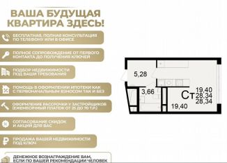 Продам квартиру студию, 28.3 м2, Рязань, Славянский проспект, 12, Октябрьский район