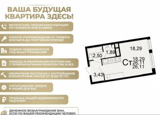 Квартира на продажу студия, 26.1 м2, Рязань, Славянский проспект, 12, Октябрьский район