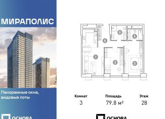 Продажа трехкомнатной квартиры, 79.8 м2, Москва, метро Свиблово