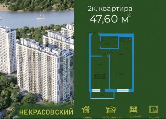 Продажа 2-комнатной квартиры, 47.6 м2, Уфа, Кировский район, улица Софьи Перовской, 22