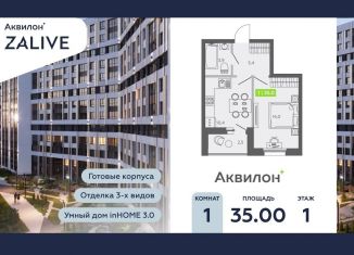 Однокомнатная квартира на продажу, 35 м2, Санкт-Петербург, ЖК Аквилон Залив, улица Чирикова, 5