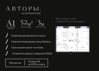 1-комнатная квартира на продажу, 52.8 м2, Казань, Старая улица, 7, Вахитовский район