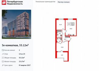 Продам 2-ком. квартиру, 55.1 м2, Ленинградская область