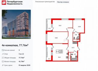 Продается 3-ком. квартира, 77.8 м2, Ленинградская область