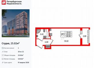 Квартира на продажу студия, 25 м2, Ленинградская область