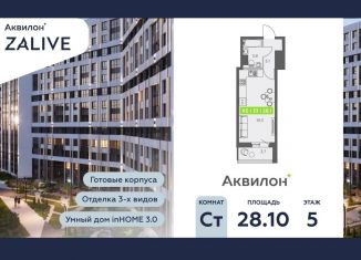 Продажа квартиры студии, 28.1 м2, Санкт-Петербург, ЖК Аквилон Залив, улица Виктора Конецкого, 5