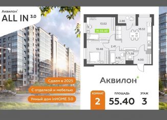 Продаю двухкомнатную квартиру, 55.4 м2, посёлок Шушары, Старорусский проспект, 13к1, ЖК Ол Инклюзив