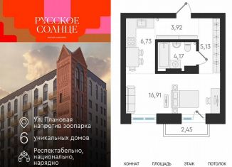 Продам квартиру студию, 36.9 м2, Новосибирск, метро Заельцовская, жилой комплекс Русское солнце, 6