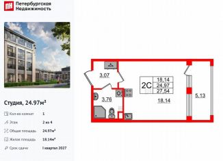 Продам квартиру студию, 25 м2, посёлок Стрельна