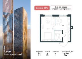 Однокомнатная квартира на продажу, 37.1 м2, Москва, метро Мичуринский проспект