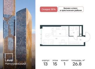 Продаю квартиру студию, 26.8 м2, Москва, метро Мичуринский проспект