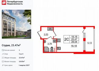 Квартира на продажу студия, 25.5 м2, посёлок Стрельна