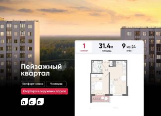 Продаю 1-ком. квартиру, 31.4 м2, Санкт-Петербург, Красногвардейский район