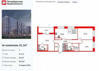 Продаю трехкомнатную квартиру, 81.2 м2, Санкт-Петербург, Приморский район