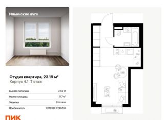 Квартира на продажу студия, 23.2 м2, деревня Глухово, Советская улица, 13Бс2