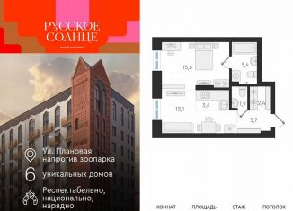 Продам 1-комнатную квартиру, 44.5 м2, Новосибирская область, жилой комплекс Русское солнце, 2