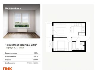 Продажа 1-комнатной квартиры, 33 м2, деревня Новое Девяткино