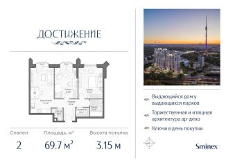 Продажа 2-ком. квартиры, 69.7 м2, Москва, улица Академика Королёва, 21, СВАО