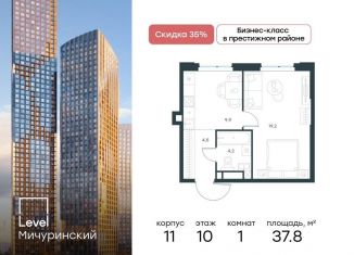 Продажа 1-комнатной квартиры, 37.8 м2, Москва, метро Мичуринский проспект