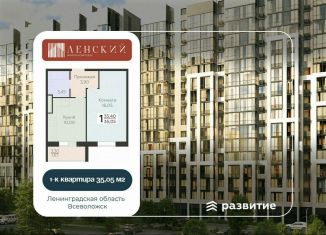 Продаю 1-ком. квартиру, 35.1 м2, Всеволожск