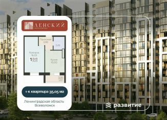 Продаю 1-ком. квартиру, 35.1 м2, Всеволожск, ЖК Радужный