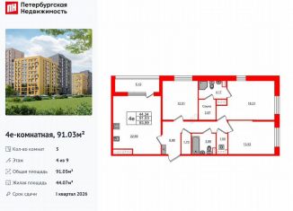 Продам трехкомнатную квартиру, 91 м2, Санкт-Петербург, муниципальный округ Коломяги