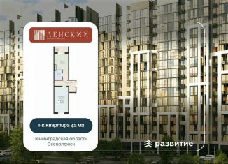 Продаю однокомнатную квартиру, 42 м2, Всеволожск, ЖК Радужный