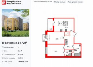 Продам 2-ком. квартиру, 58.7 м2, Санкт-Петербург, муниципальный округ Коломяги