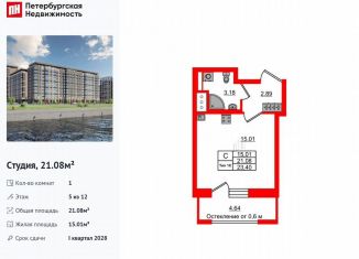 Квартира на продажу студия, 21.1 м2, Санкт-Петербург, метро Проспект Большевиков