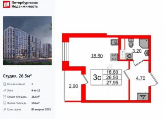 Продажа квартиры студии, 26.5 м2, Санкт-Петербург, муниципальный округ Коломяги