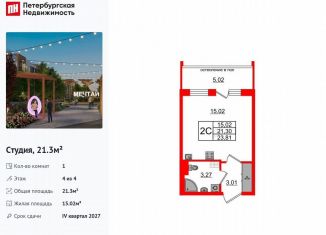 Продам квартиру студию, 21.3 м2, посёлок Шушары